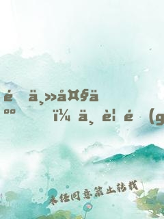 雇主大人，不要過(guò)來(lái)了！